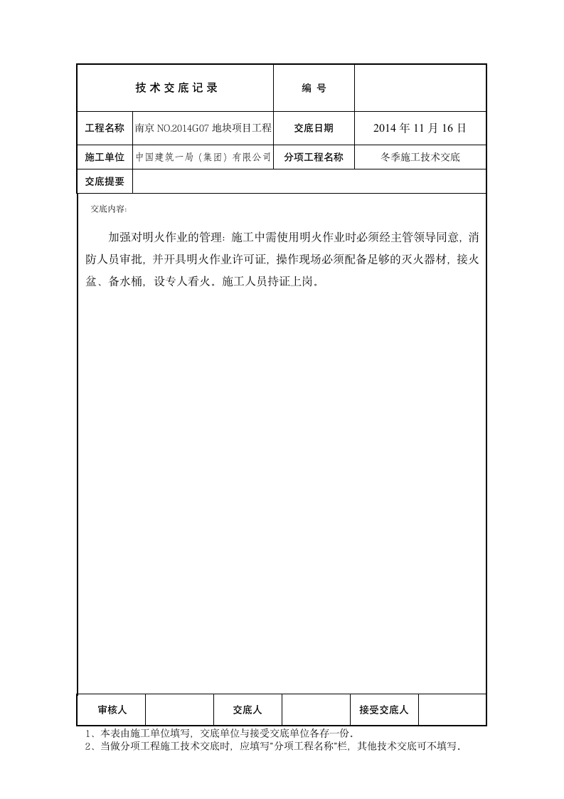 冬季施工方案交底第13页