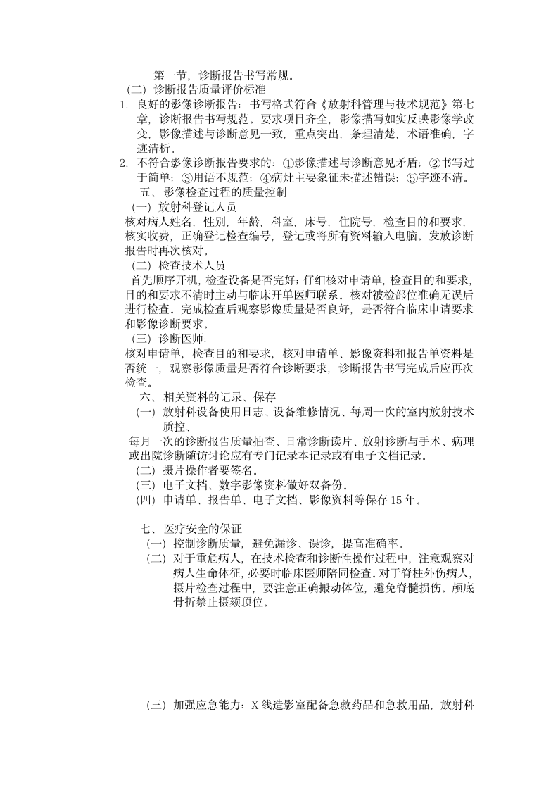 放射科影像质量控制方案第3页