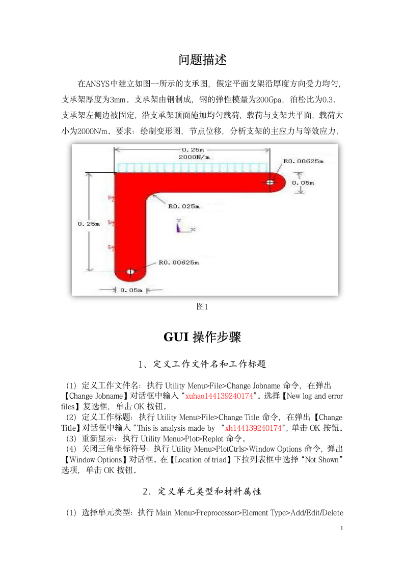 ANSYS分析报告第2页