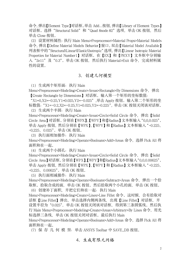 ANSYS分析报告第3页