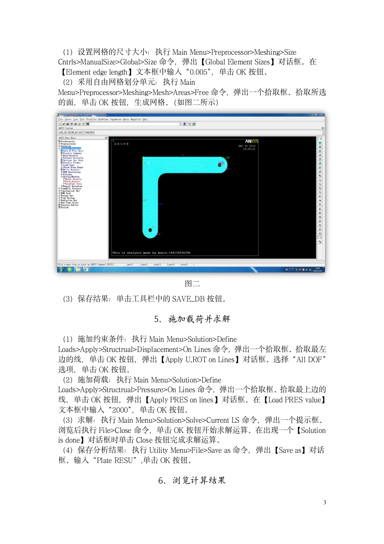 ANSYS分析报告第4页