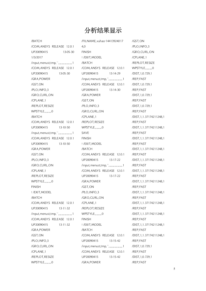 ANSYS分析报告第6页