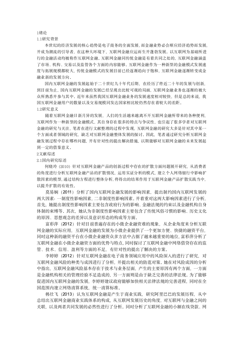 互联网金融发展现状与问题分析