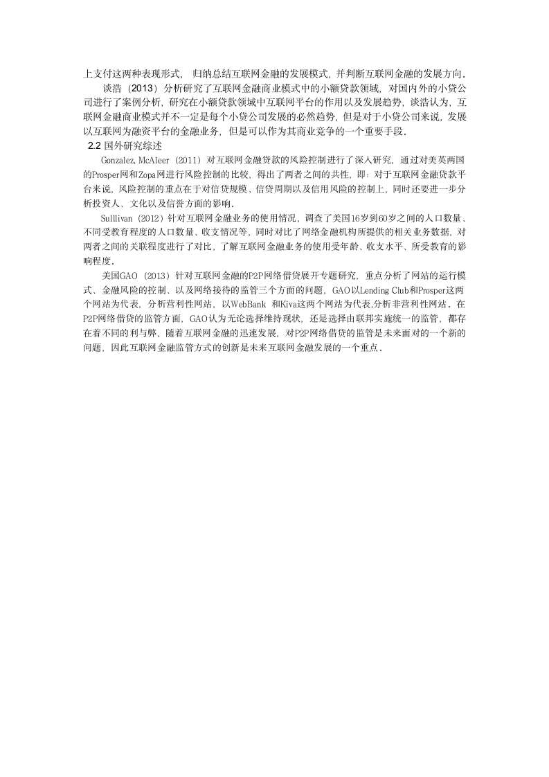 互联网金融发展现状与问题分析第2页