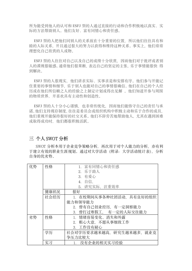 SWOT分析报告第2页