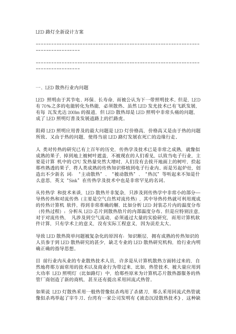 LED路灯全新设计方案第1页