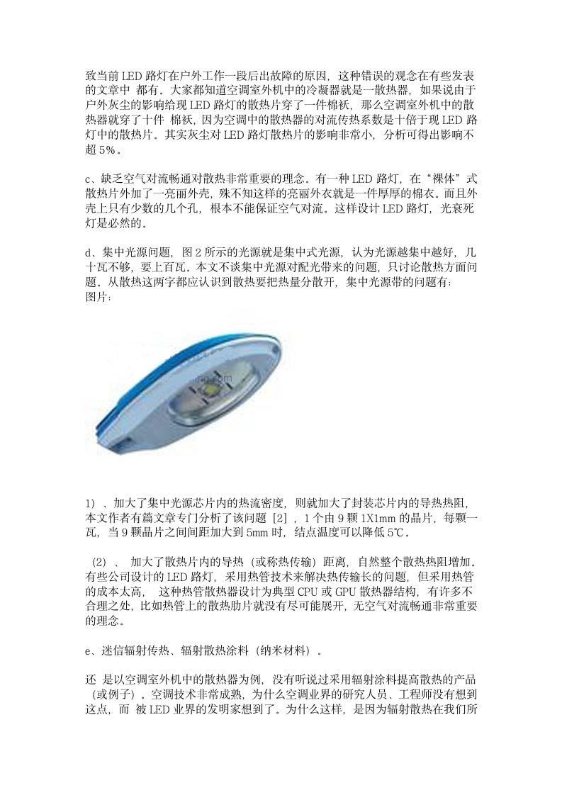 LED路灯全新设计方案第4页