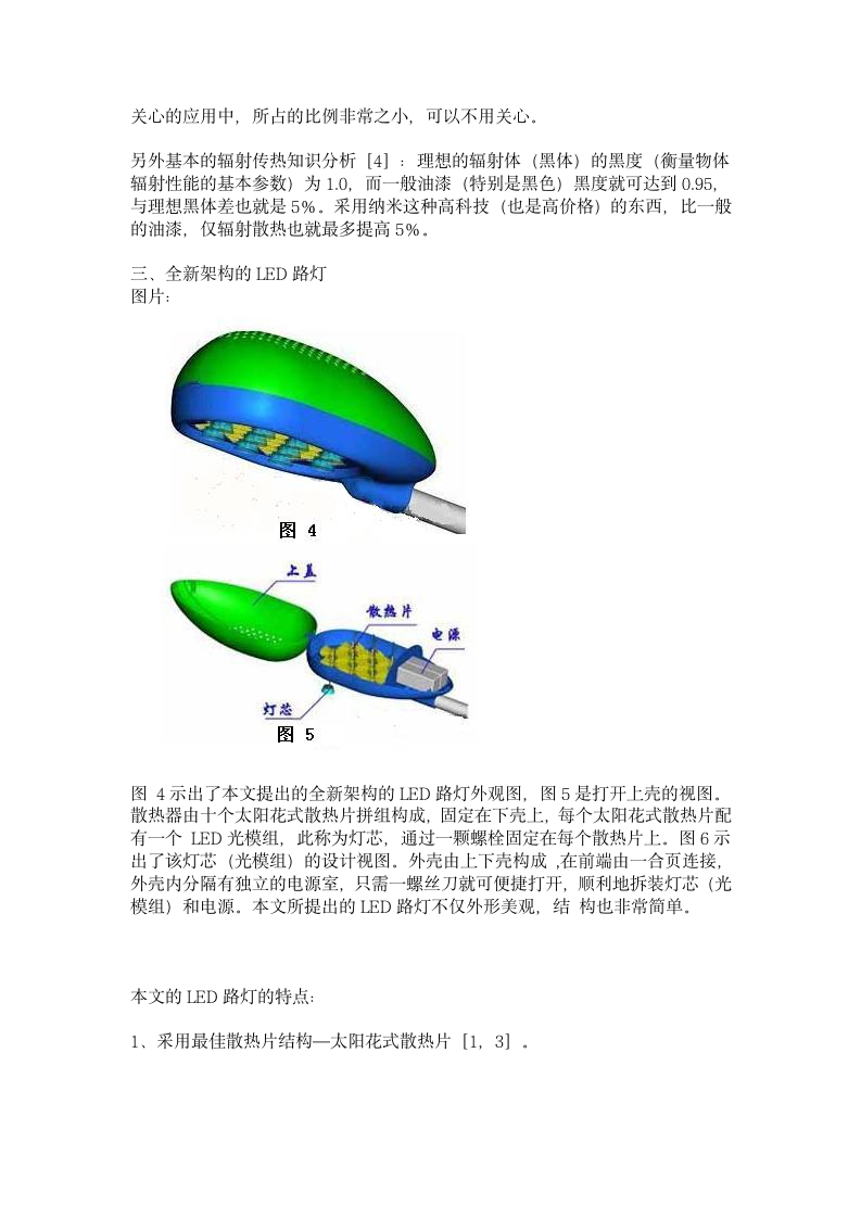 LED路灯全新设计方案第5页