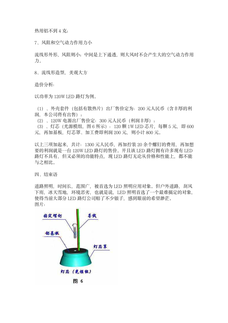 LED路灯全新设计方案第7页