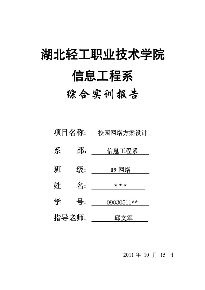 校园网络方案设计第1页