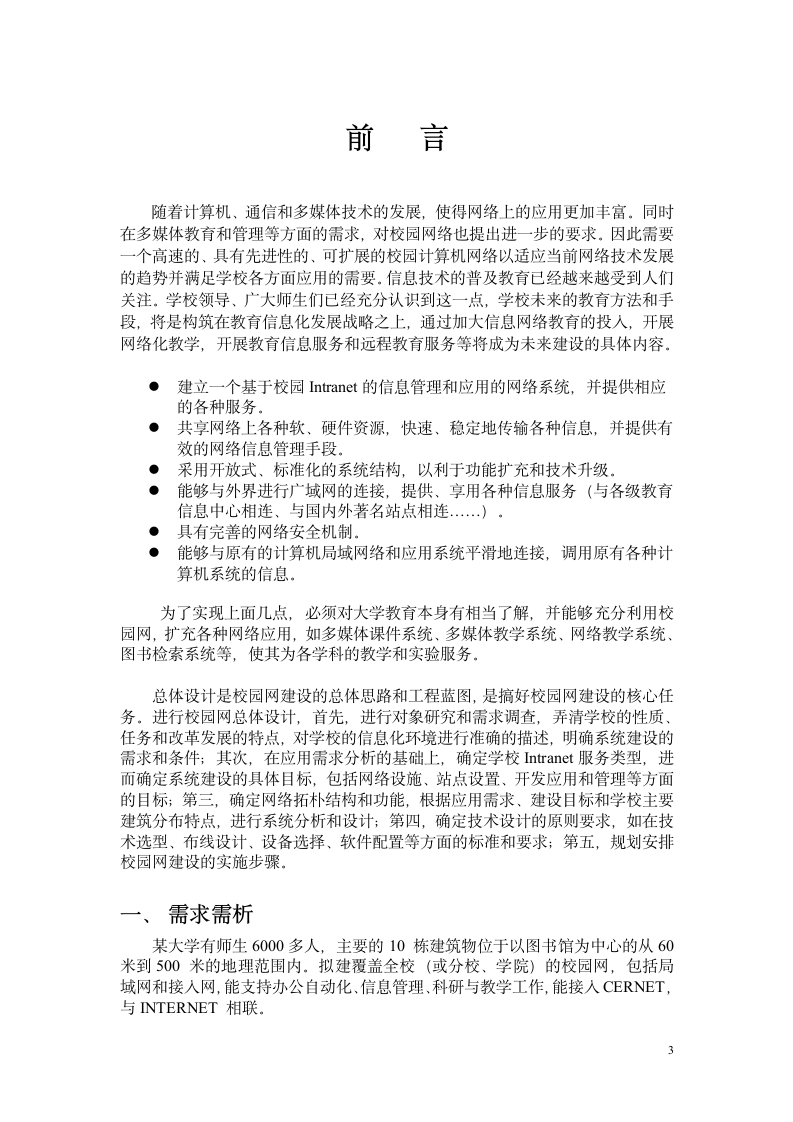 校园网络方案设计第3页