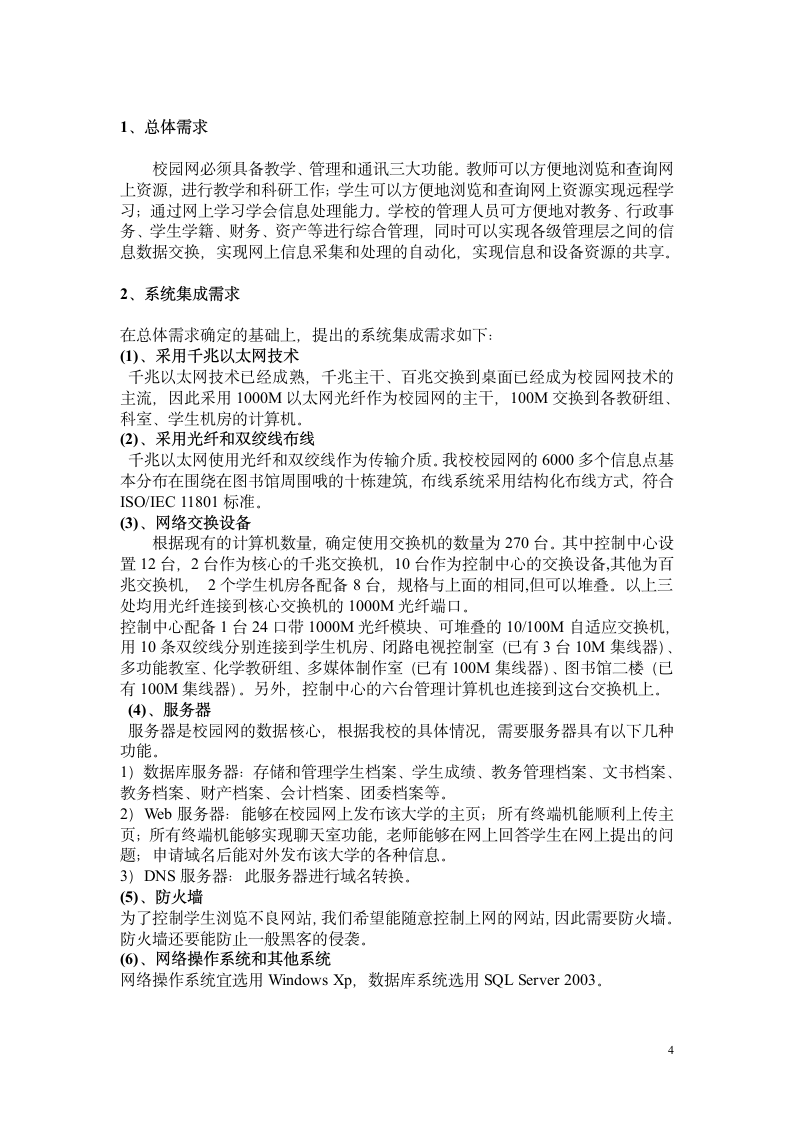 校园网络方案设计第4页