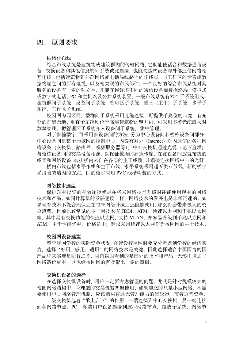 校园网络方案设计第6页