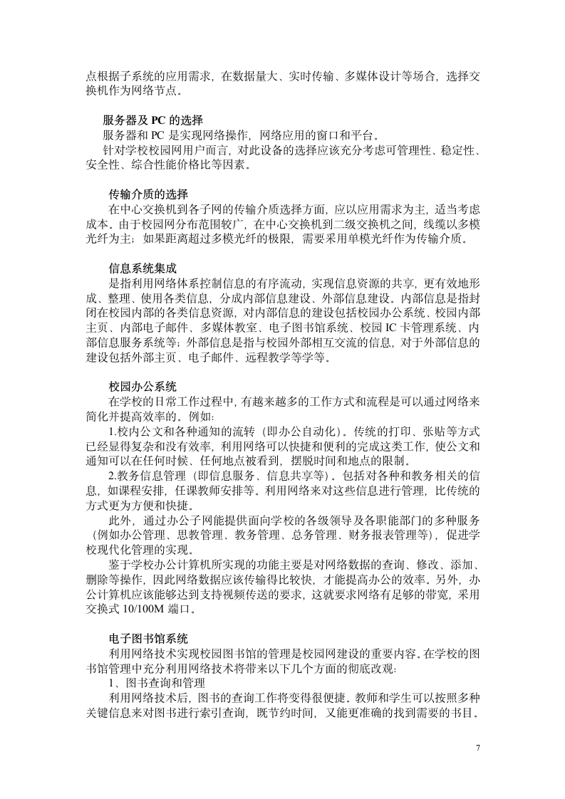 校园网络方案设计第7页