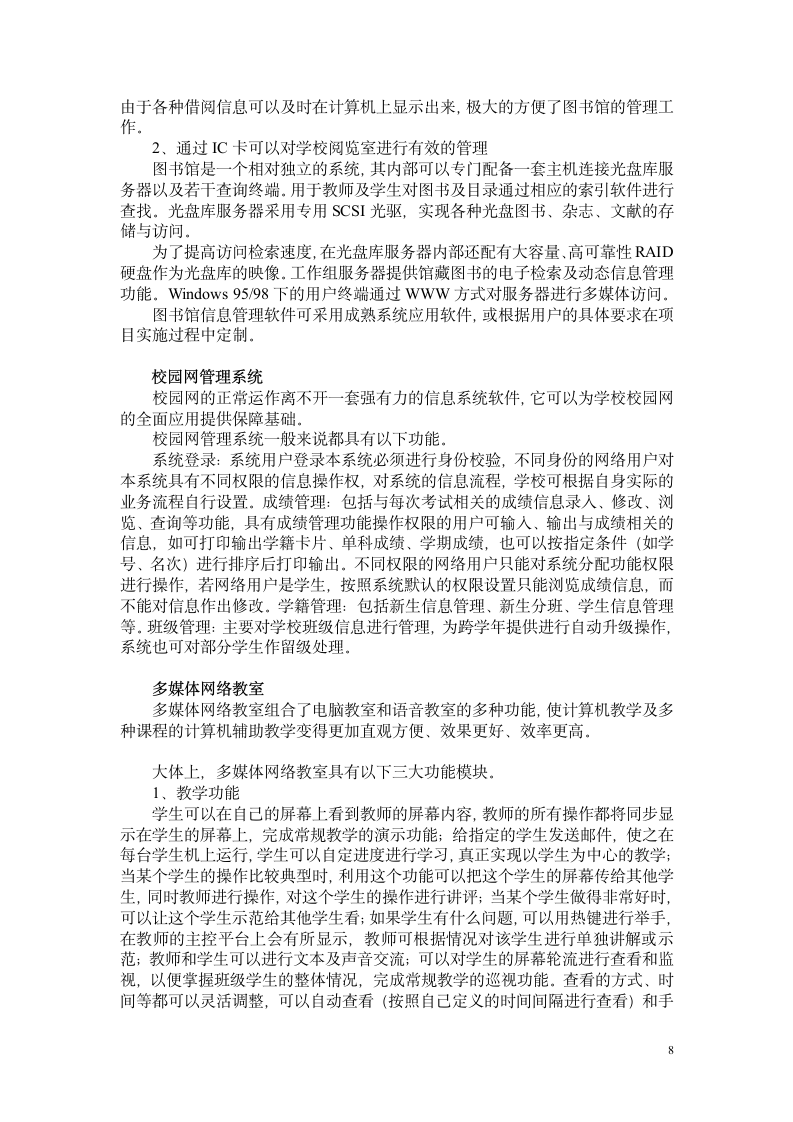 校园网络方案设计第8页