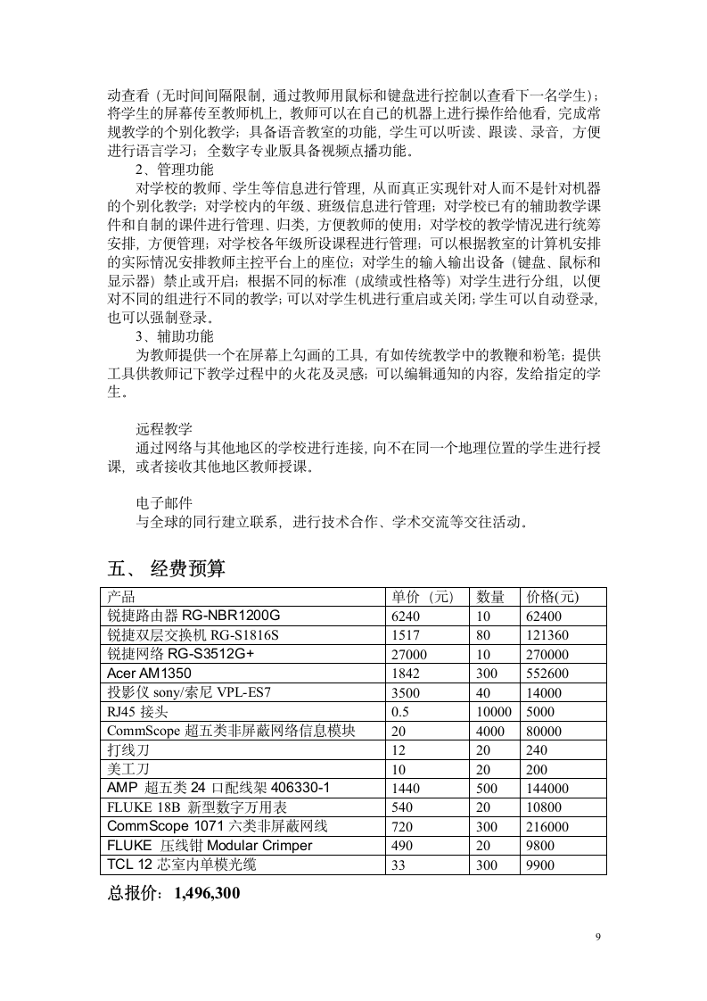 校园网络方案设计第9页