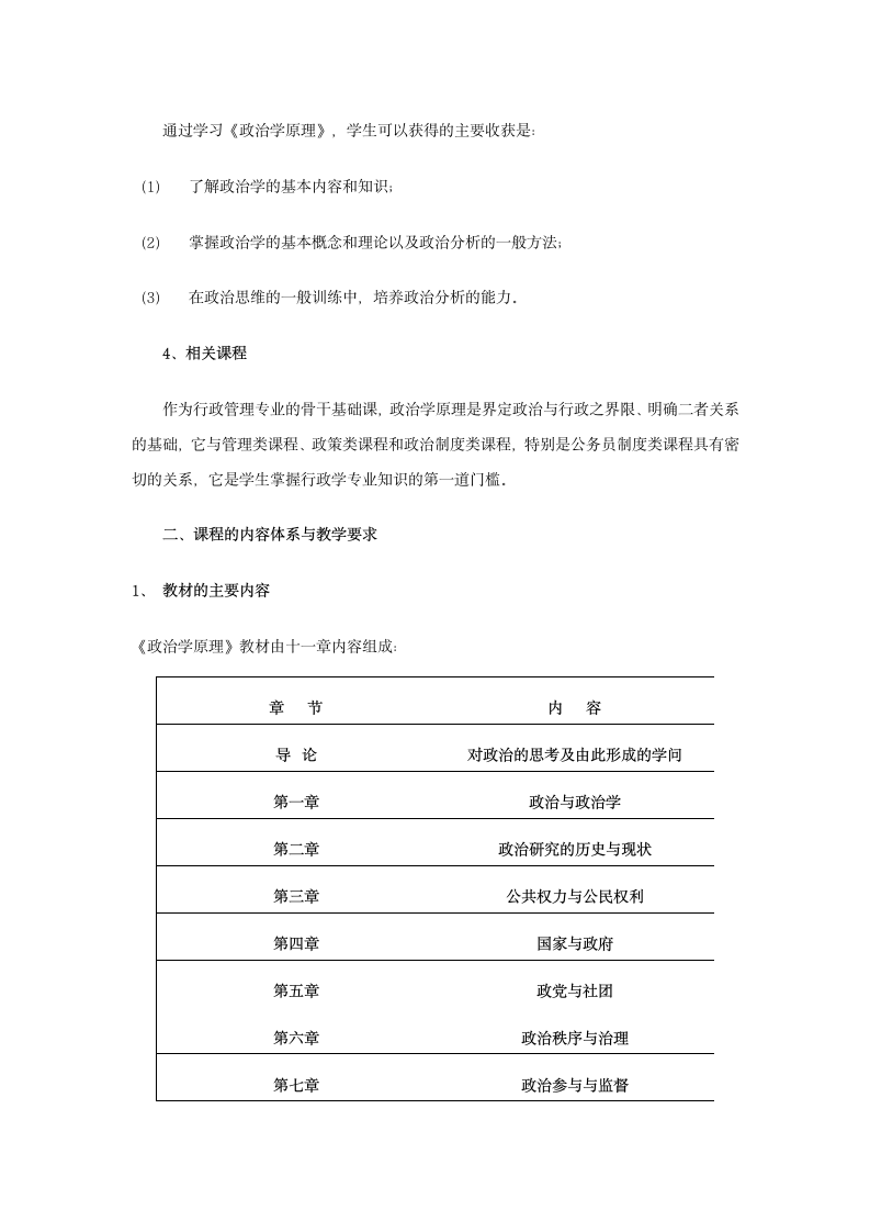 《政治学原理》教学设计方案第2页