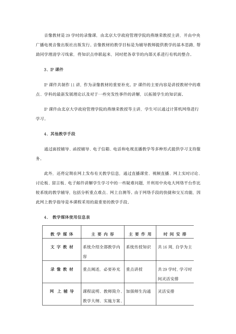 《政治学原理》教学设计方案第12页