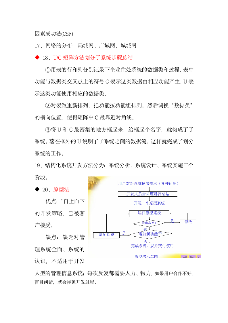 管理信息系统知识点整理第3页