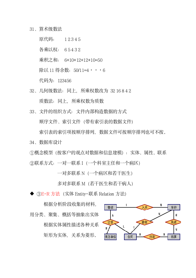 管理信息系统知识点整理第6页