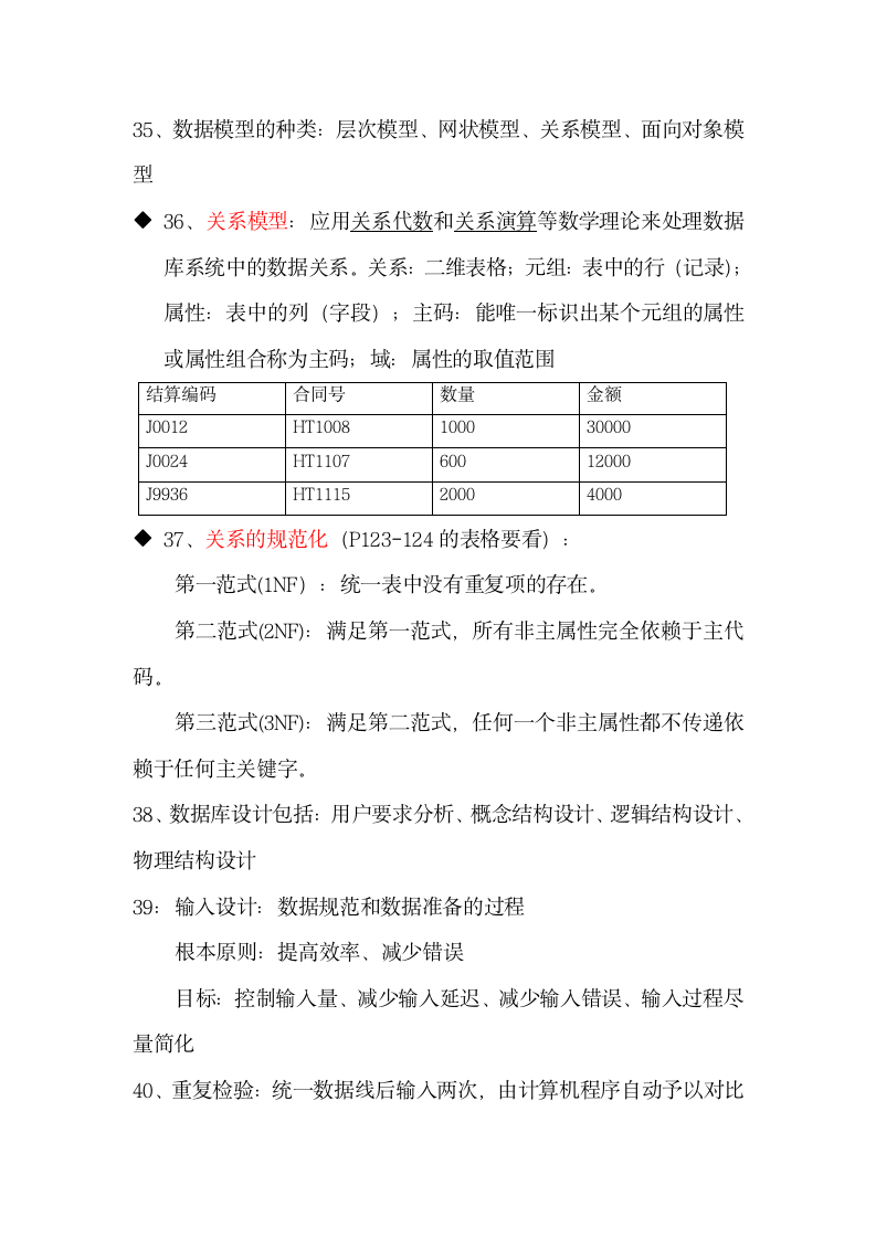 管理信息系统知识点整理第7页