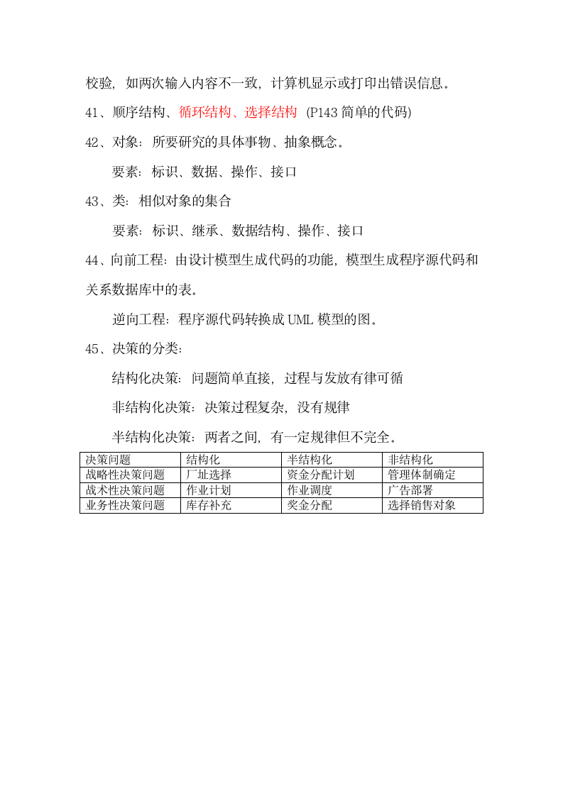 管理信息系统知识点整理第8页