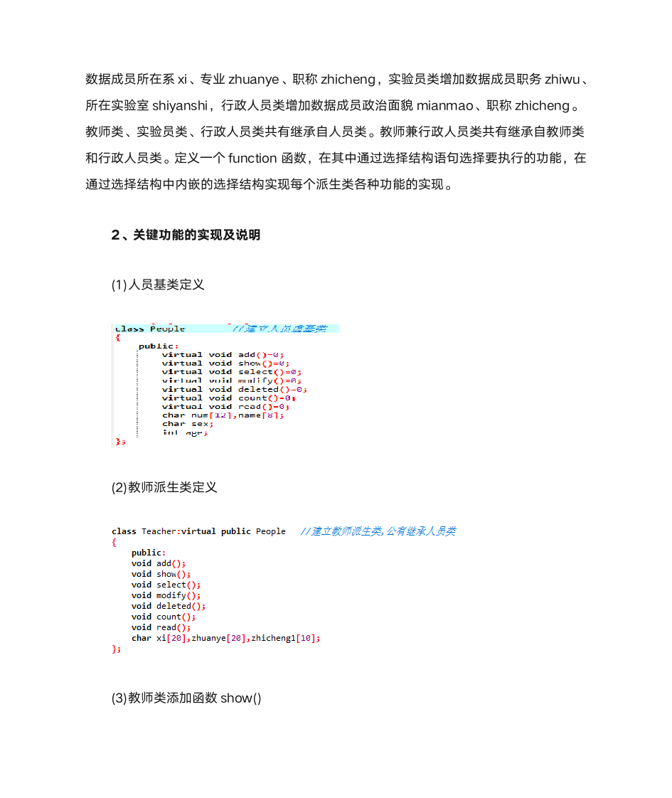 高校人员信息管理系统第3页