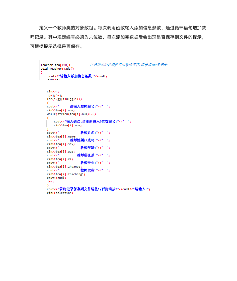 高校人员信息管理系统第4页