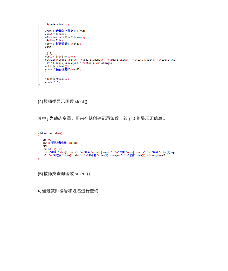 高校人员信息管理系统第5页