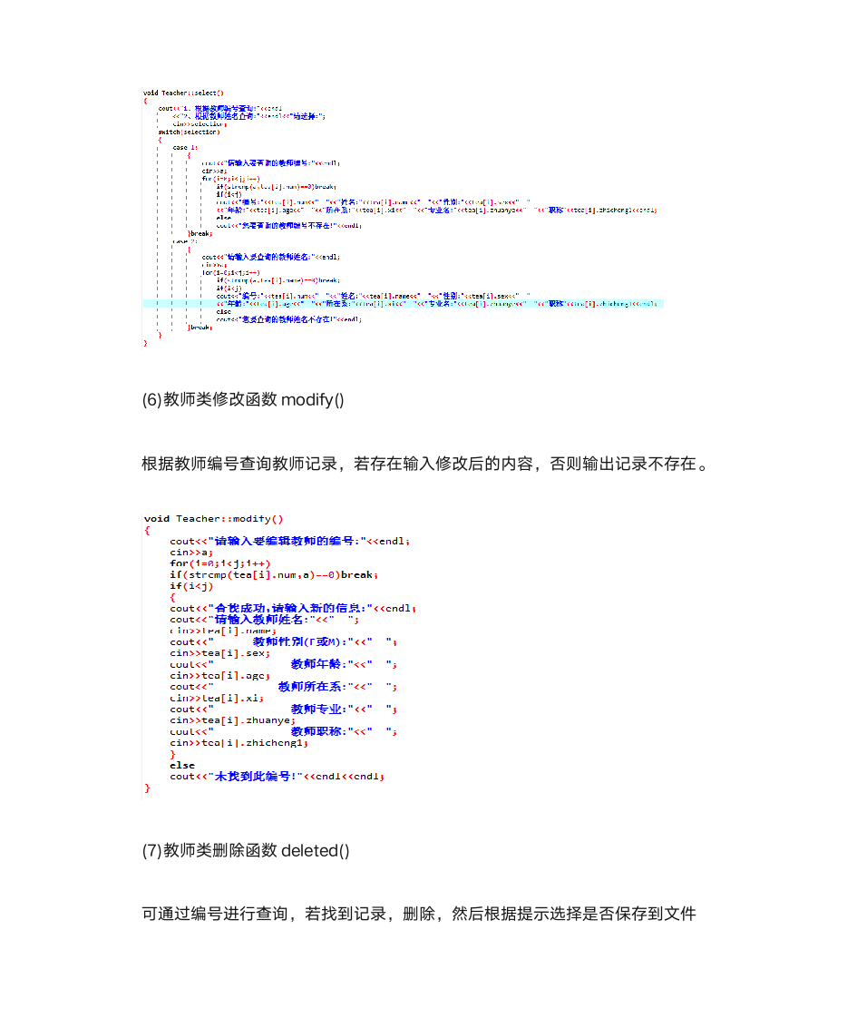 高校人员信息管理系统第6页