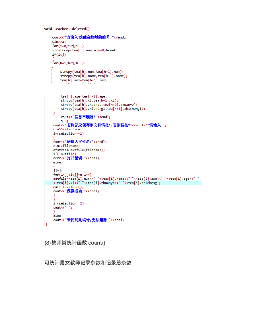 高校人员信息管理系统第7页