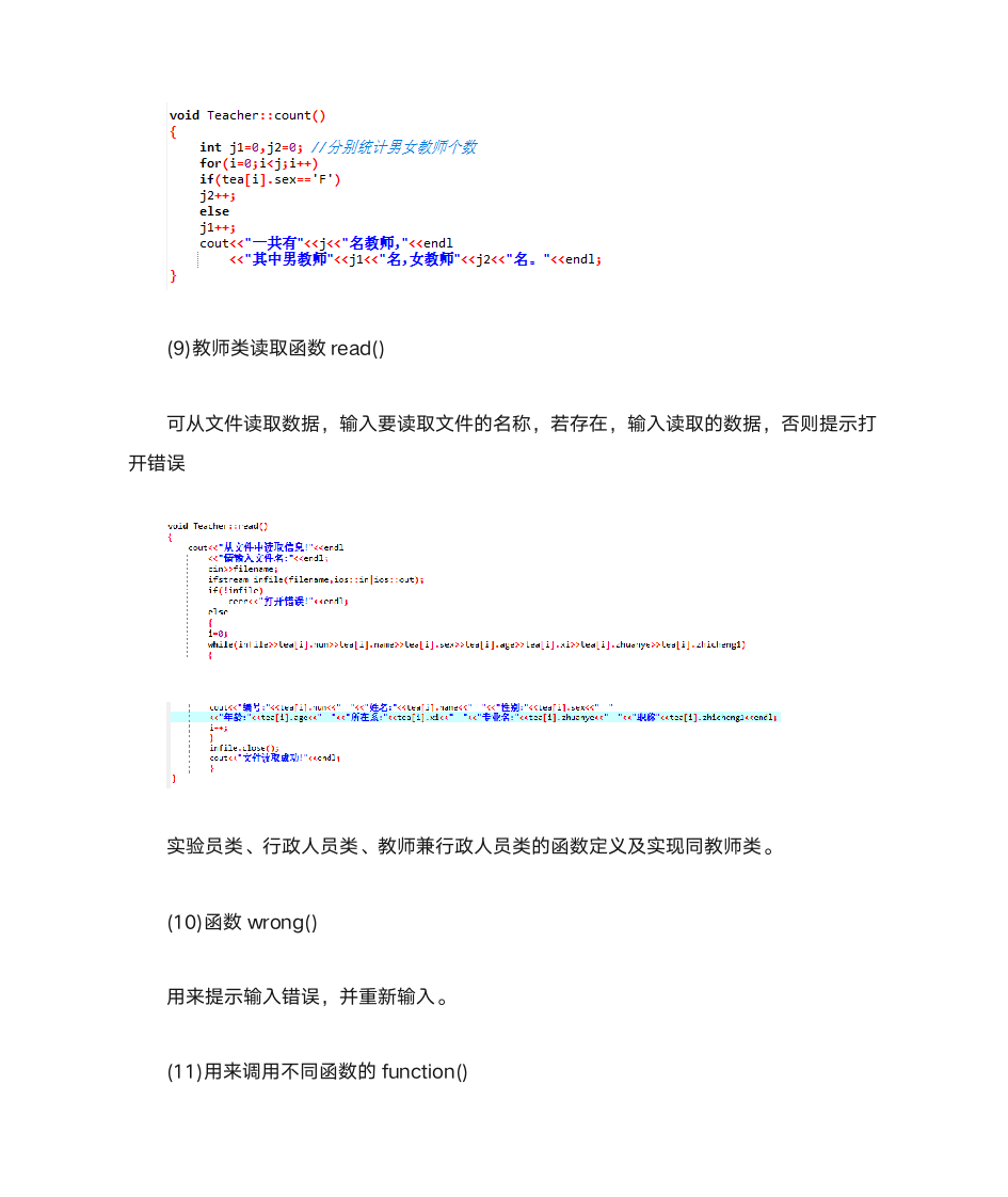 高校人员信息管理系统第8页