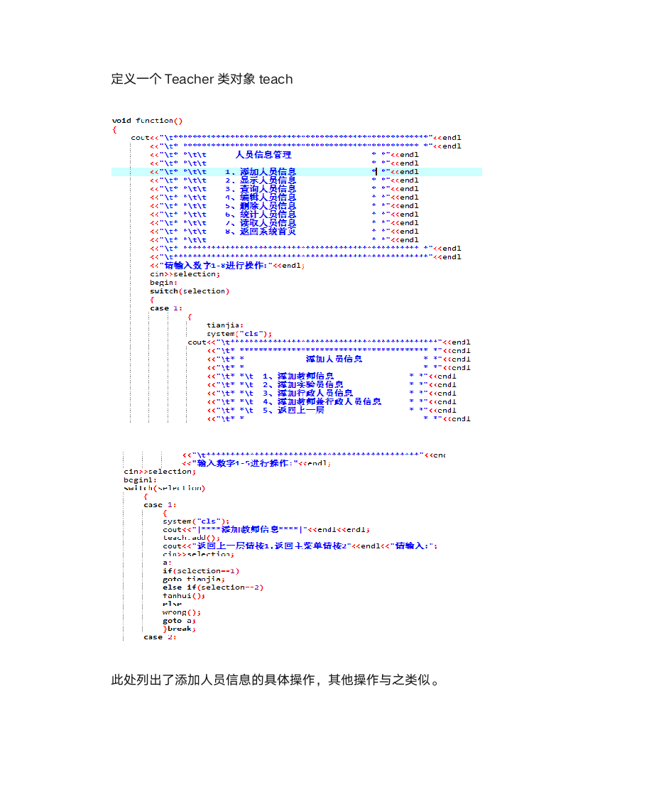 高校人员信息管理系统第9页