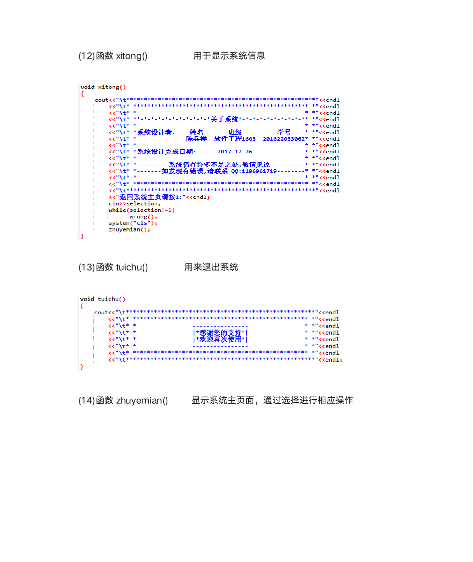 高校人员信息管理系统第10页