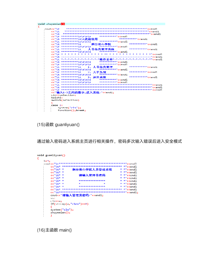 高校人员信息管理系统第11页