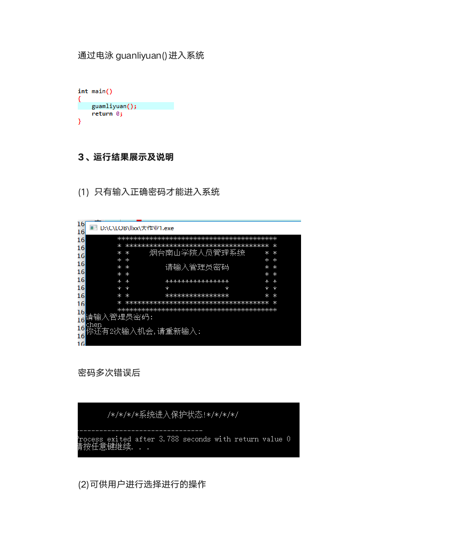 高校人员信息管理系统第12页