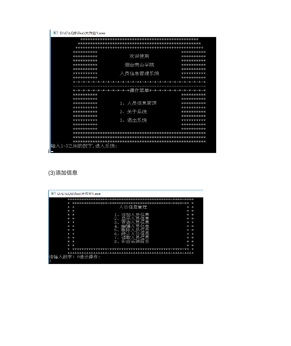 高校人员信息管理系统第13页