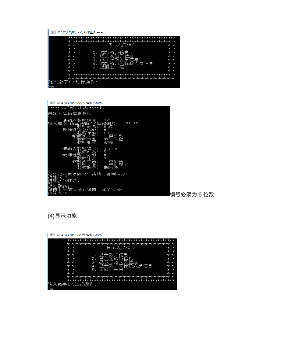 高校人员信息管理系统第14页