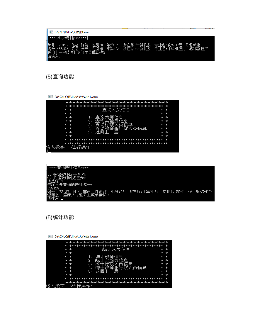 高校人员信息管理系统第15页