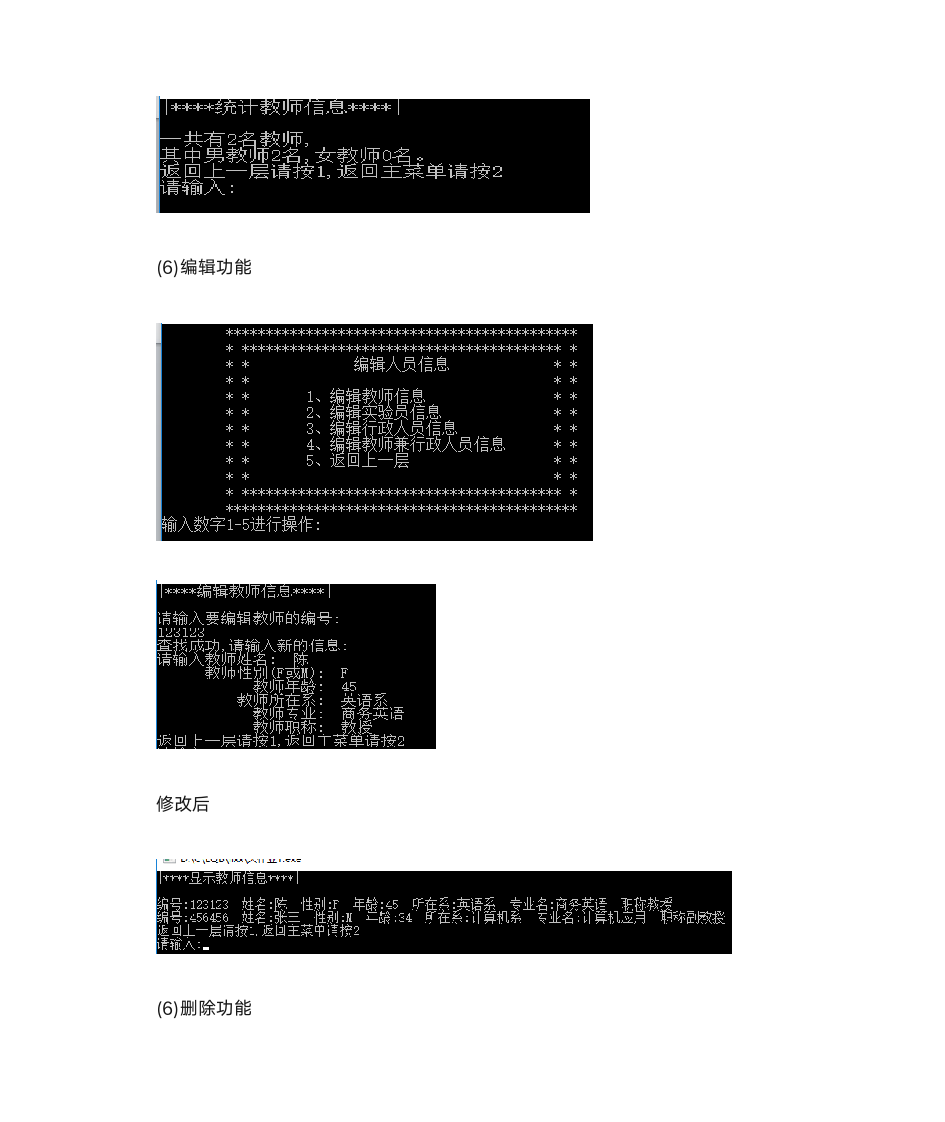 高校人员信息管理系统第16页