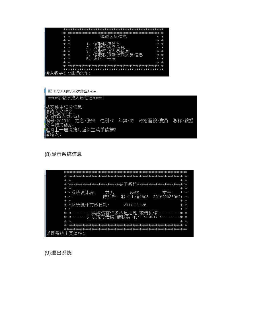 高校人员信息管理系统第18页