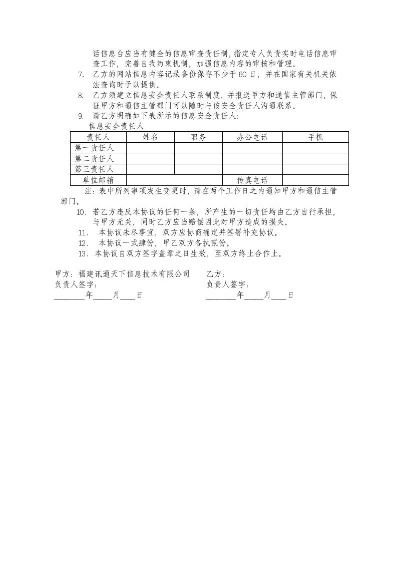 信息安全协议书第2页