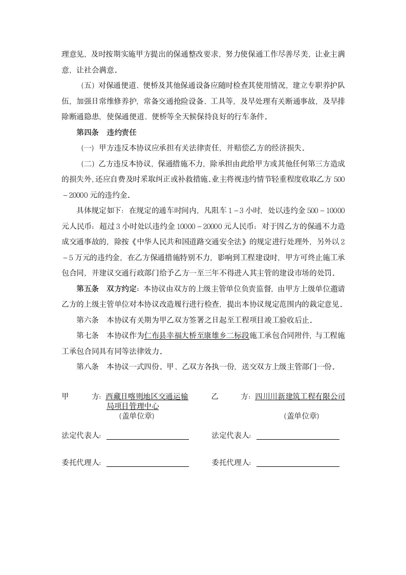 保通协议书第2页