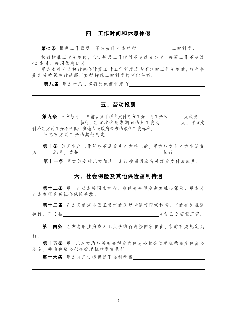 06劳动合同第3页