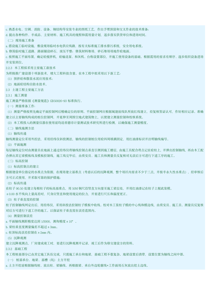 技术投标书编制第4页