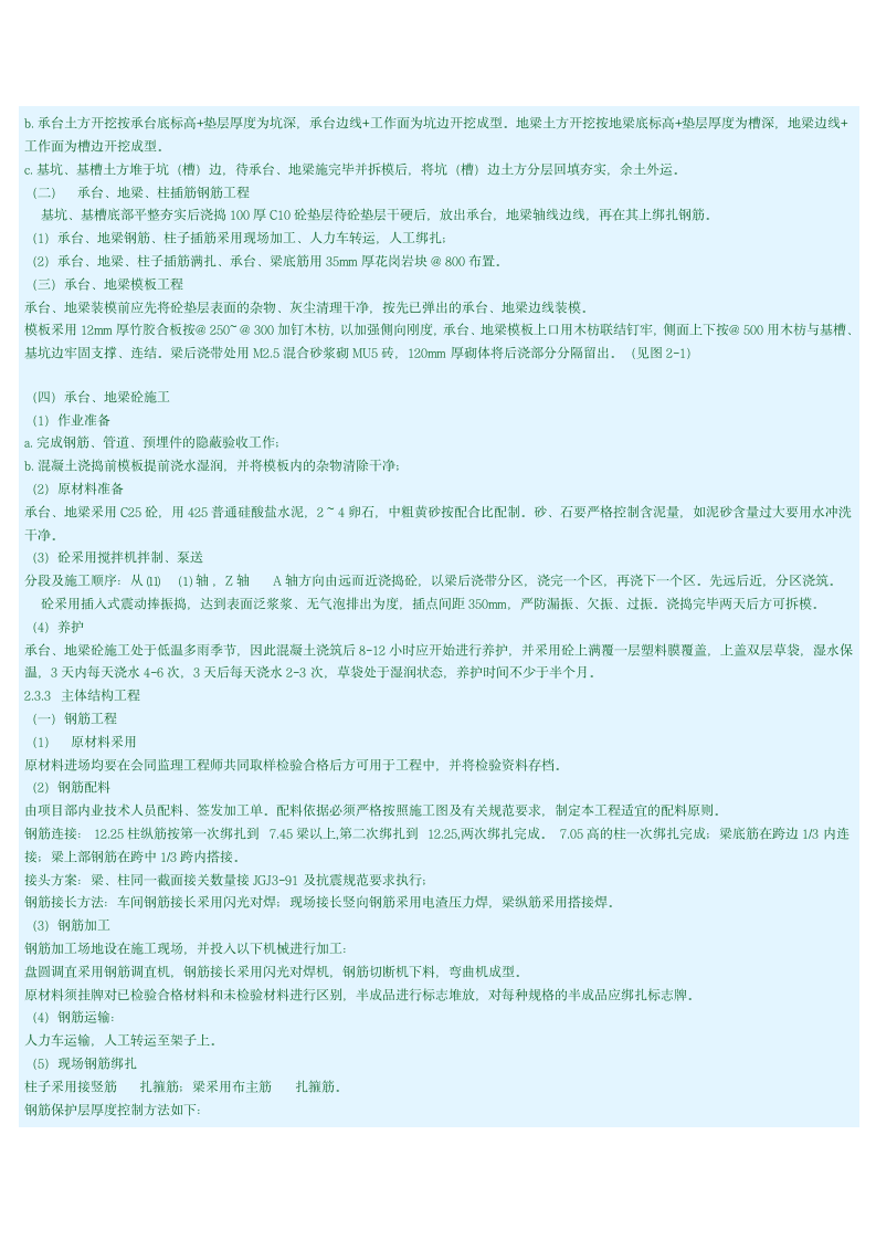 技术投标书编制第5页