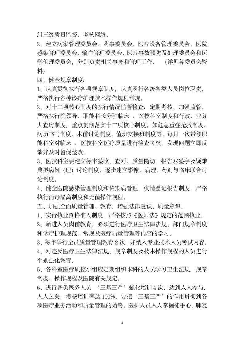 医疗质量控制方案第4页