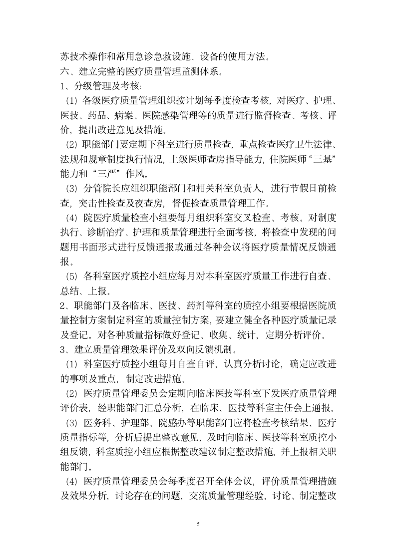 医疗质量控制方案第5页