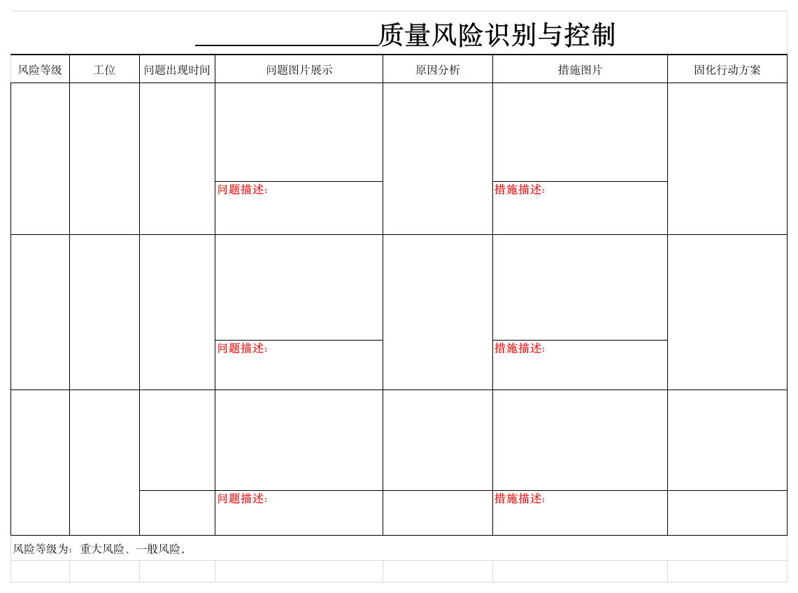 质量风险识别与控制第1页