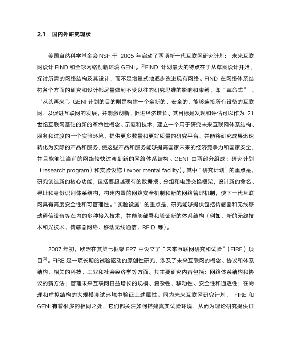 新一代互联网体系结构的研究进展与分析第4页